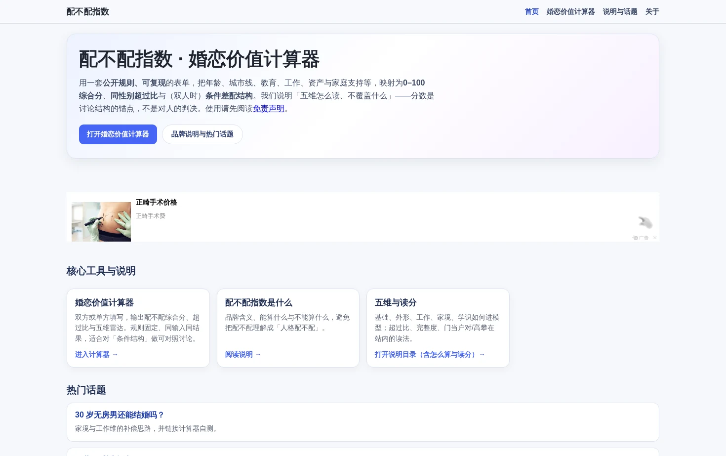 配不配指数 页面快照